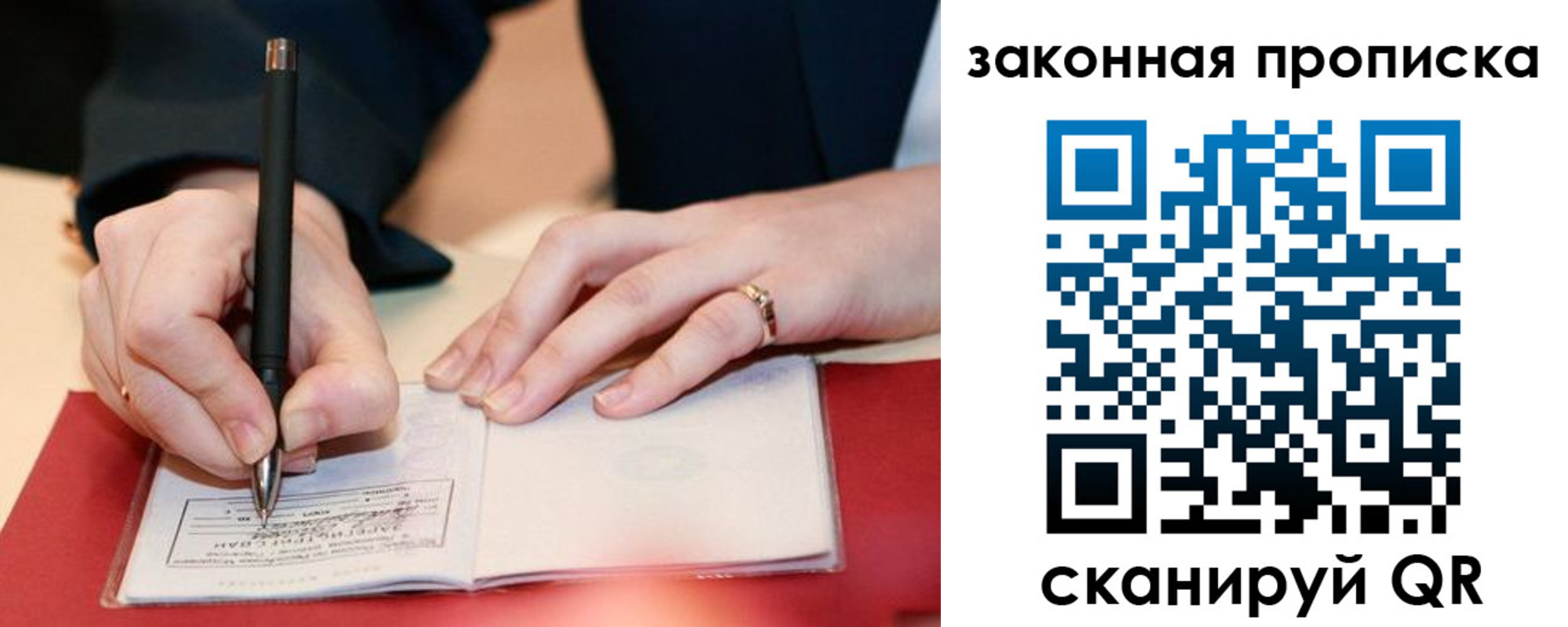 прописка 2025 в Хабаровске