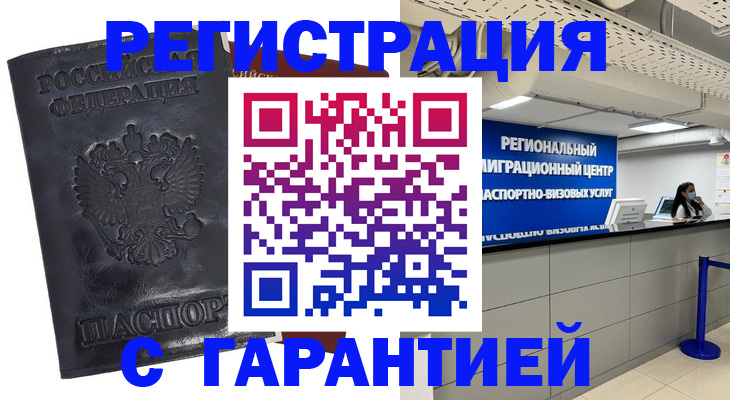 прописка в квартире в Хабаровске